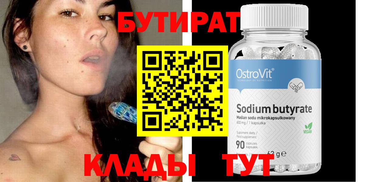 Бутират  Балашиха  Бутират оксана 