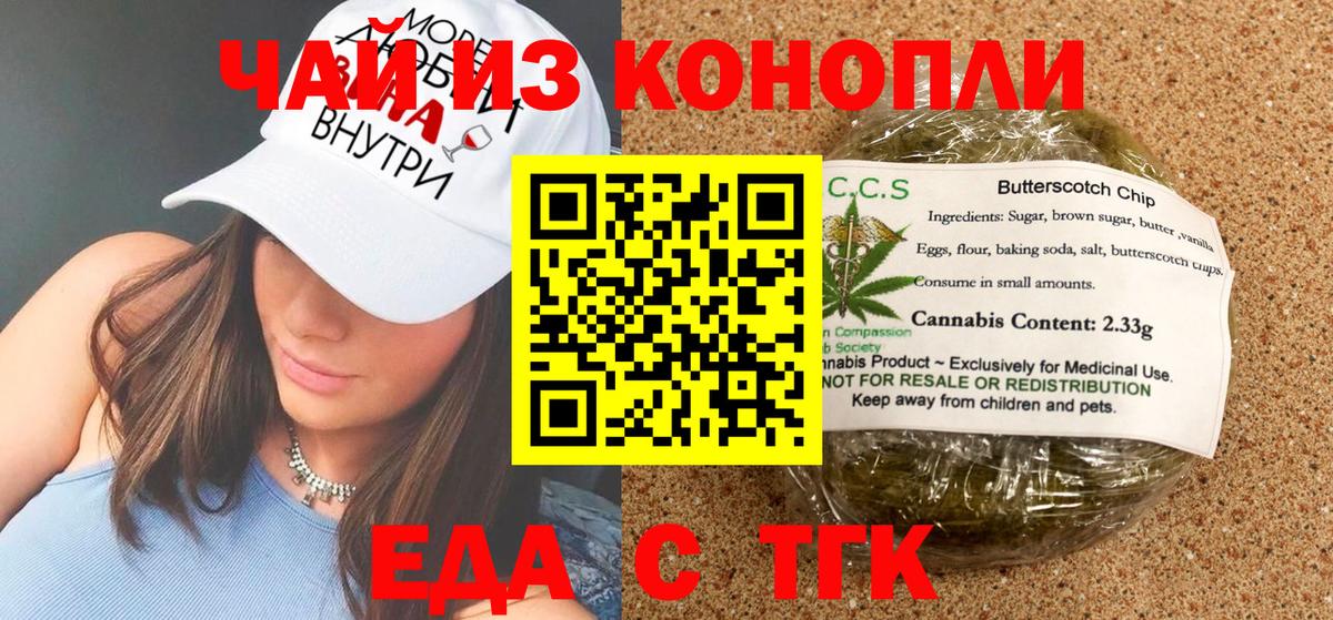 Еда ТГК марихуана  Балашиха 