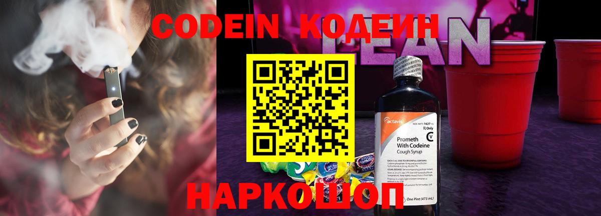 Кодеиновый сироп Lean напиток Lean (лин) Балашиха