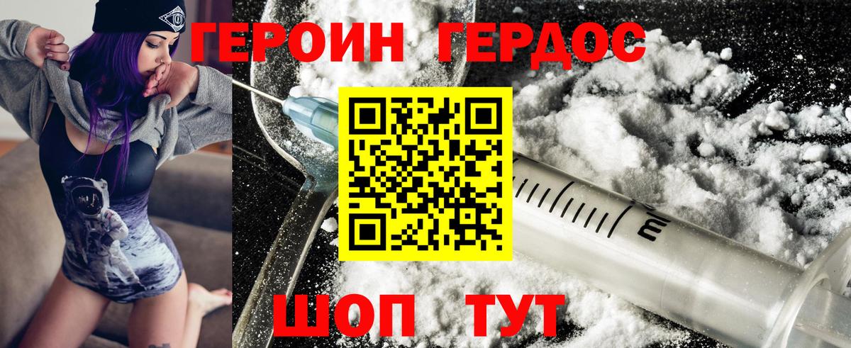 Героин герыч Балашиха