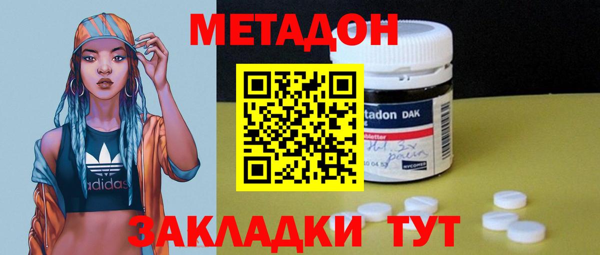Метадон methadone  Балашиха 