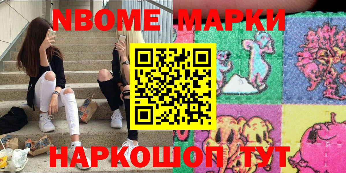 Марки NBOMe 1,5мг  Вход с VPN  Балашиха 