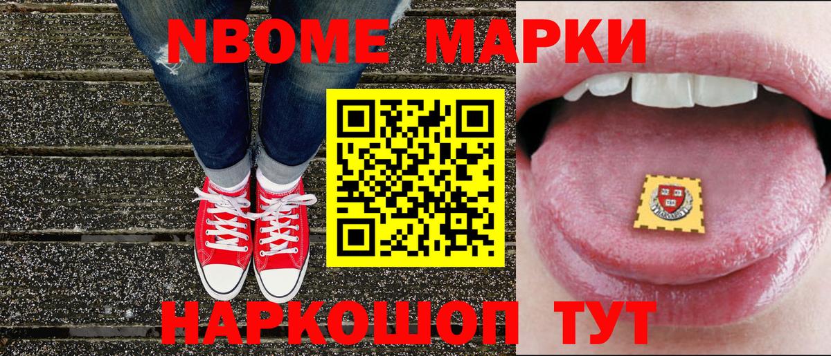 Марки N-bome 1500мкг Балашиха