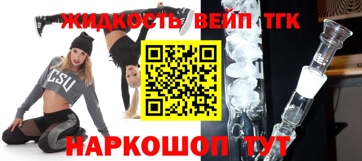 ТГК вейп  Балашиха  ТГК концентрат 