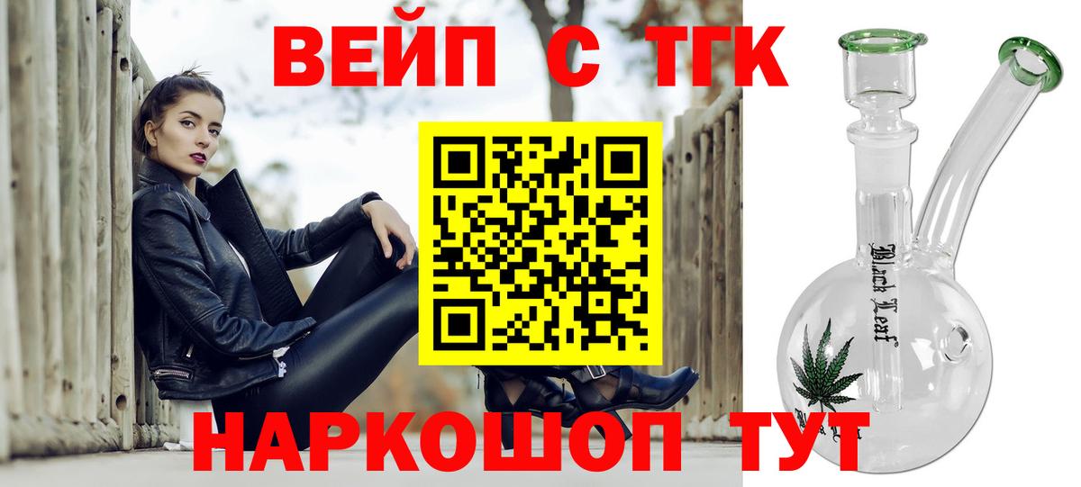 ТГК жижа Балашиха